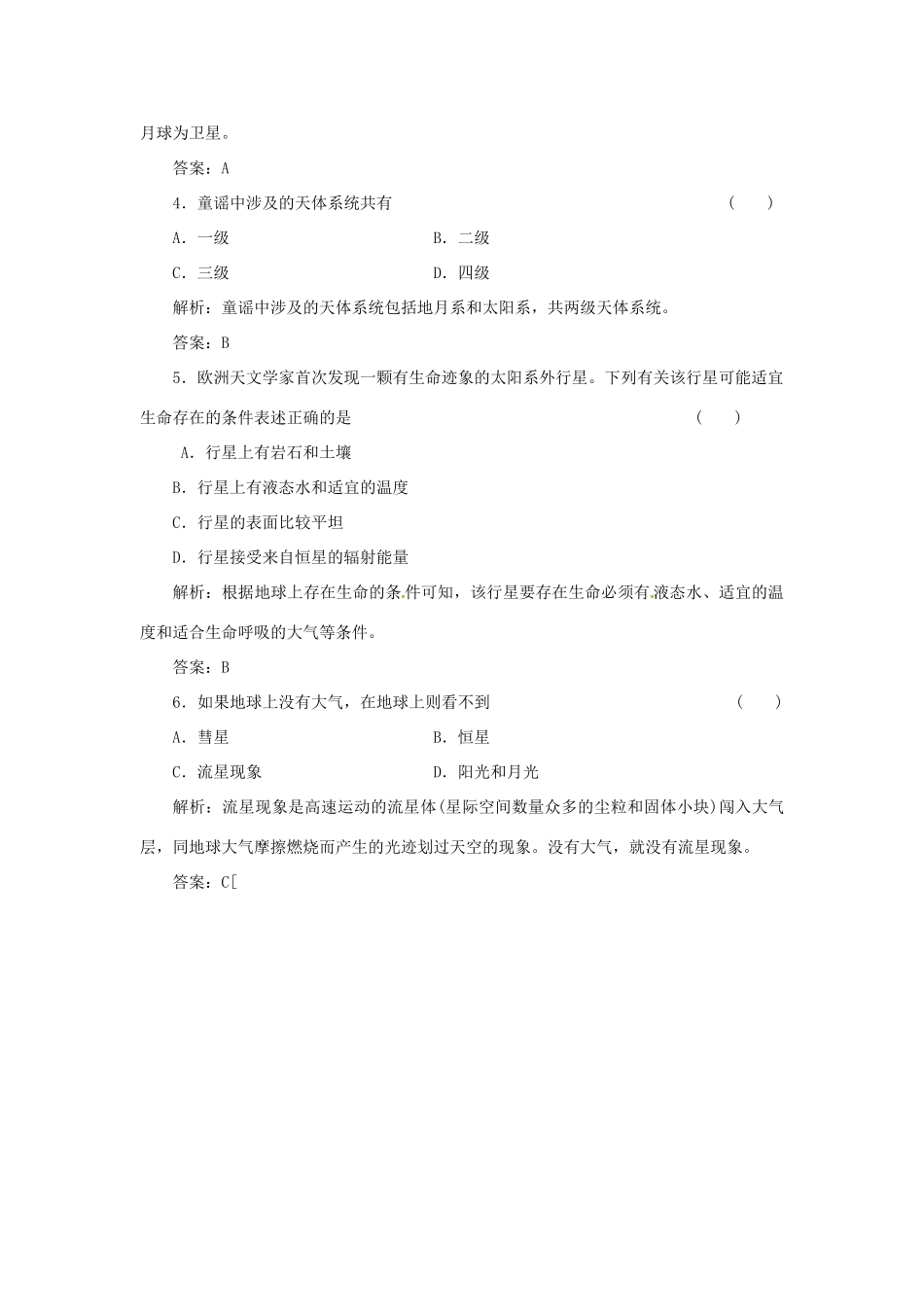 高中地理 第一章 第一节 地球在宇宙中随堂基础巩固 中图版必修1_第2页