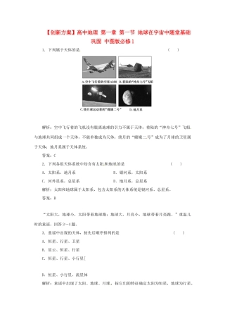 高中地理 第一章 第一节 地球在宇宙中随堂基础巩固 中图版必修1