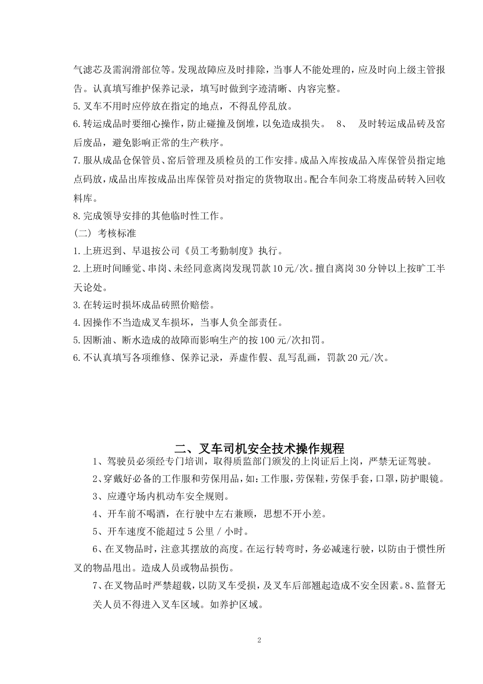 叉车安全管理制度_第2页