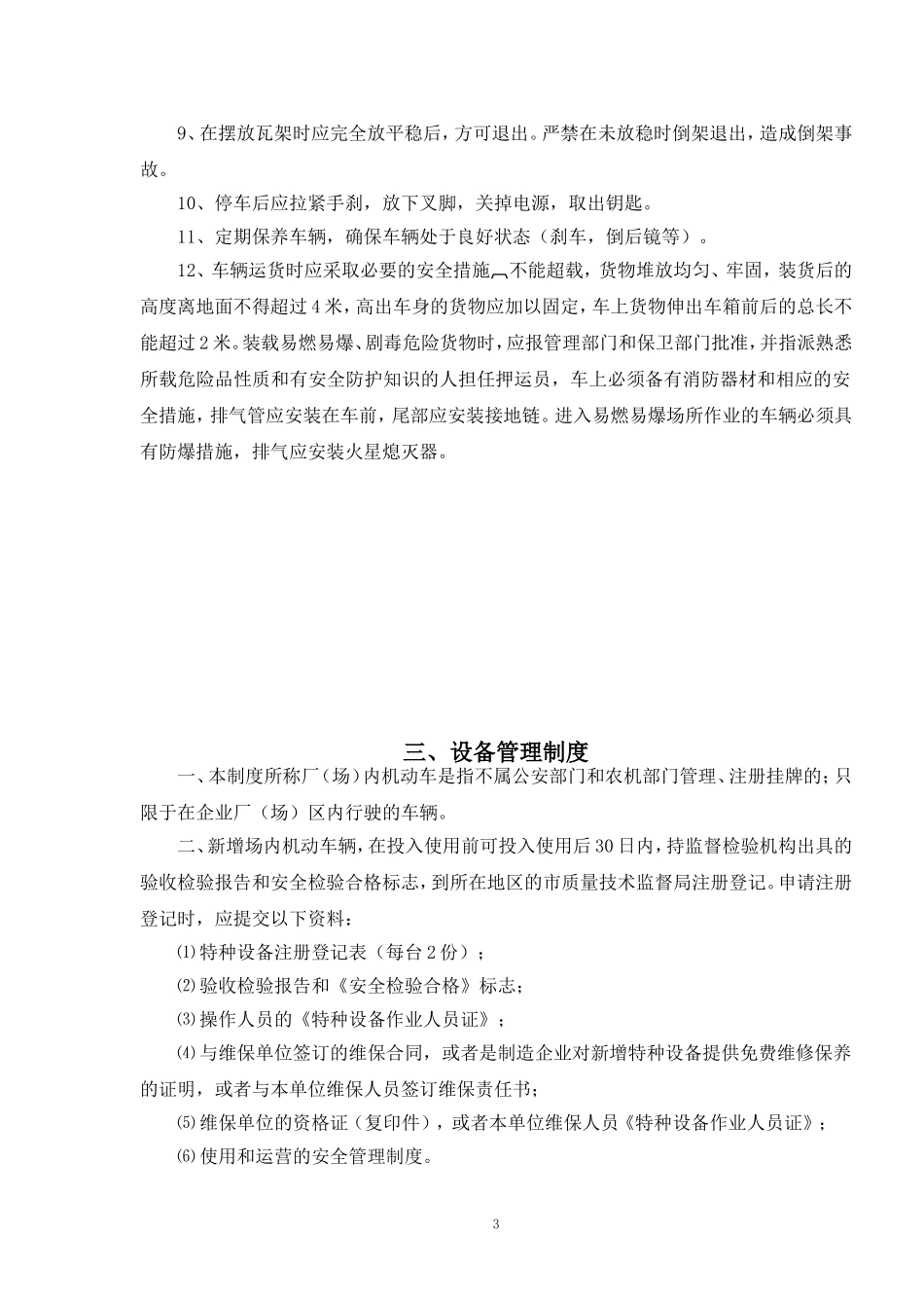 叉车安全管理制度_第3页