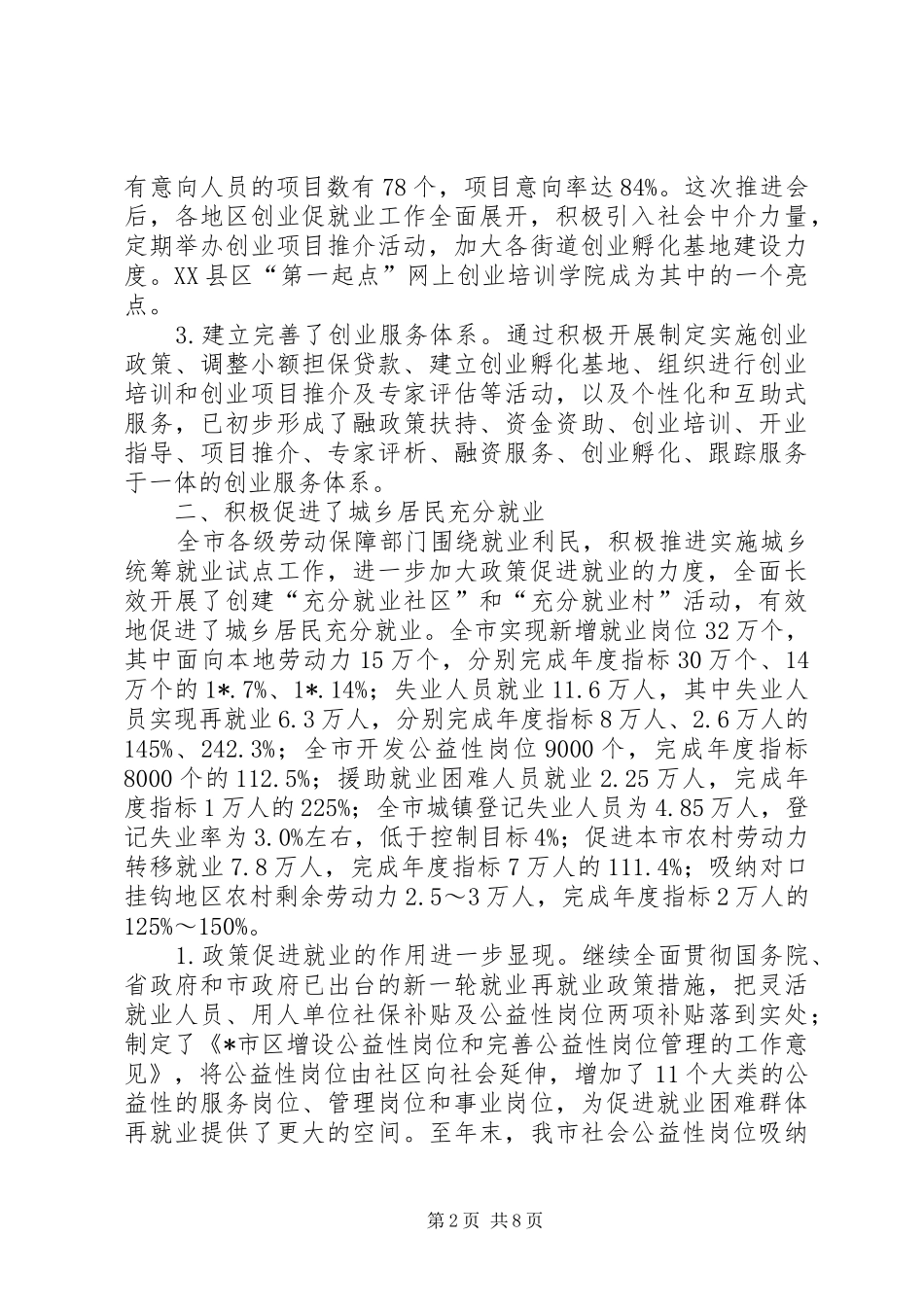2024年社会保障和就业总结_第2页