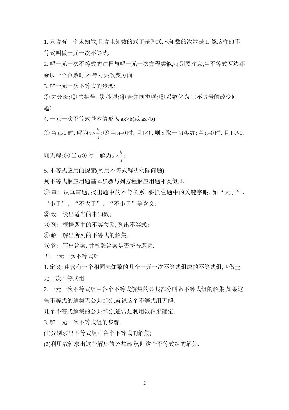 北师大版八年级数学下册知识点总结_第2页