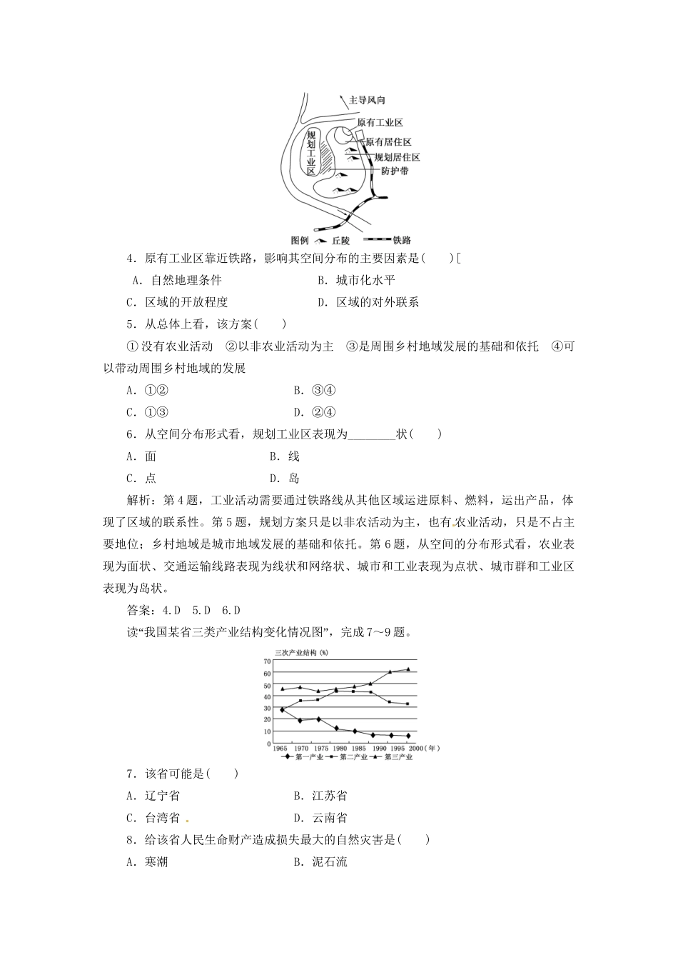 高中地理 第一章 第一节 区域的基本含义创新演练大冲关 湘教版必修3_第2页
