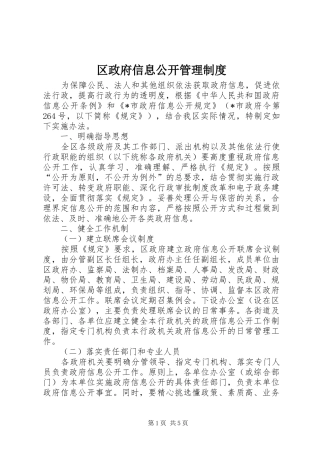 2024年区政府信息公开管理制度
