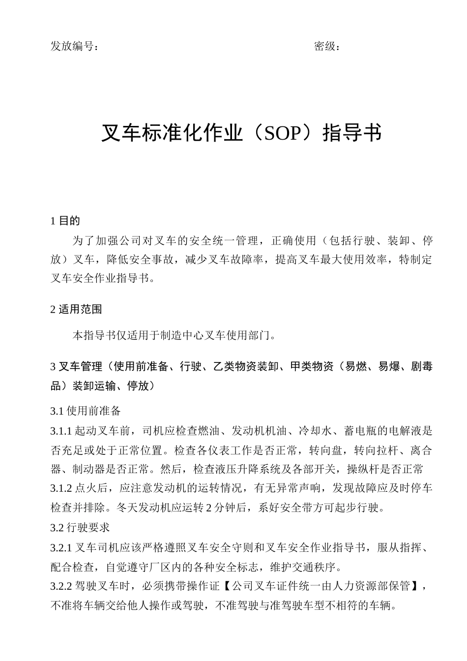 叉车标准化业(SOP)指导书_第1页