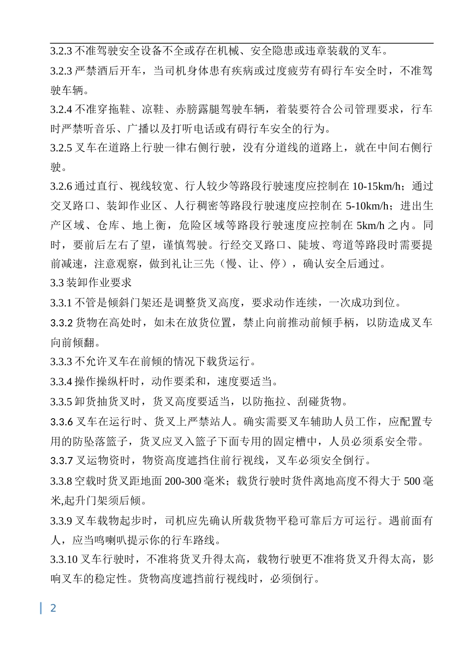 叉车标准化业(SOP)指导书_第2页