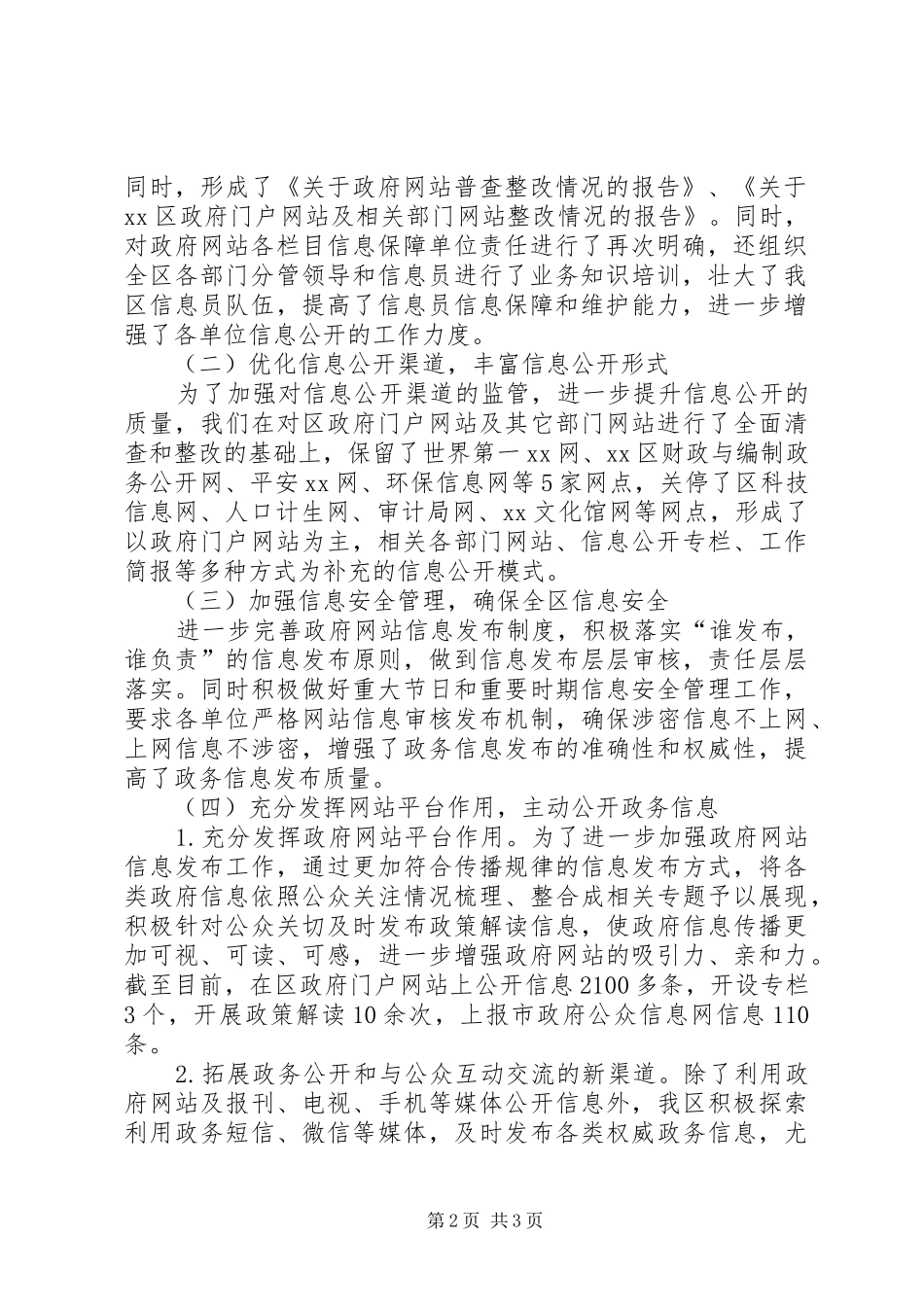 2024年区政府信息公开责任分解落实情况汇报_第2页
