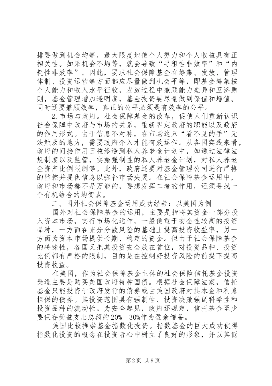 2024年社会保障基金安全应用考究_第2页