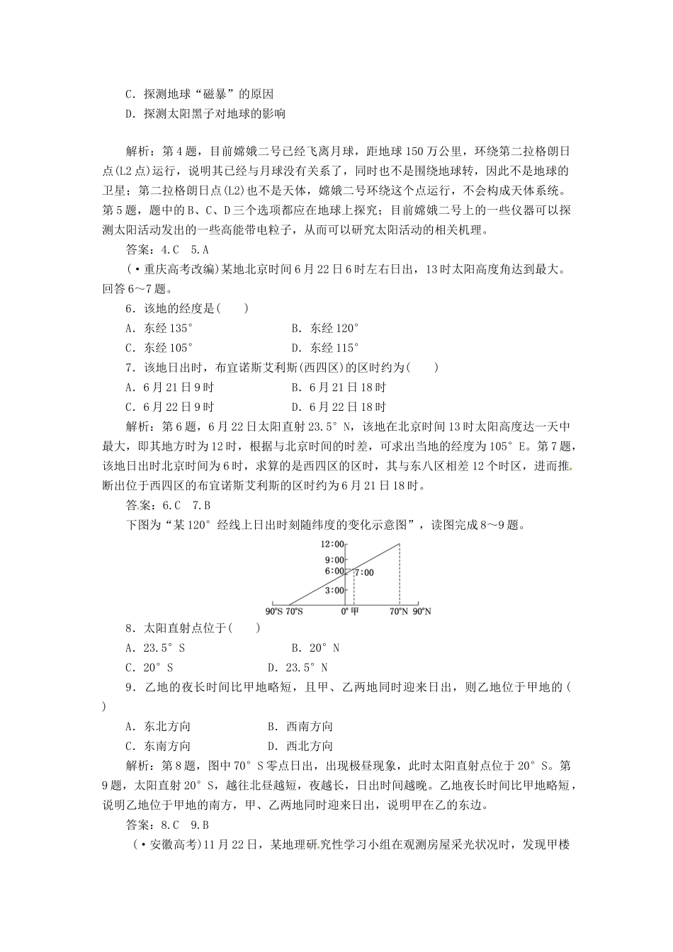 高中地理 第一章 检测 发现 闯关 湘教版必修1_第2页