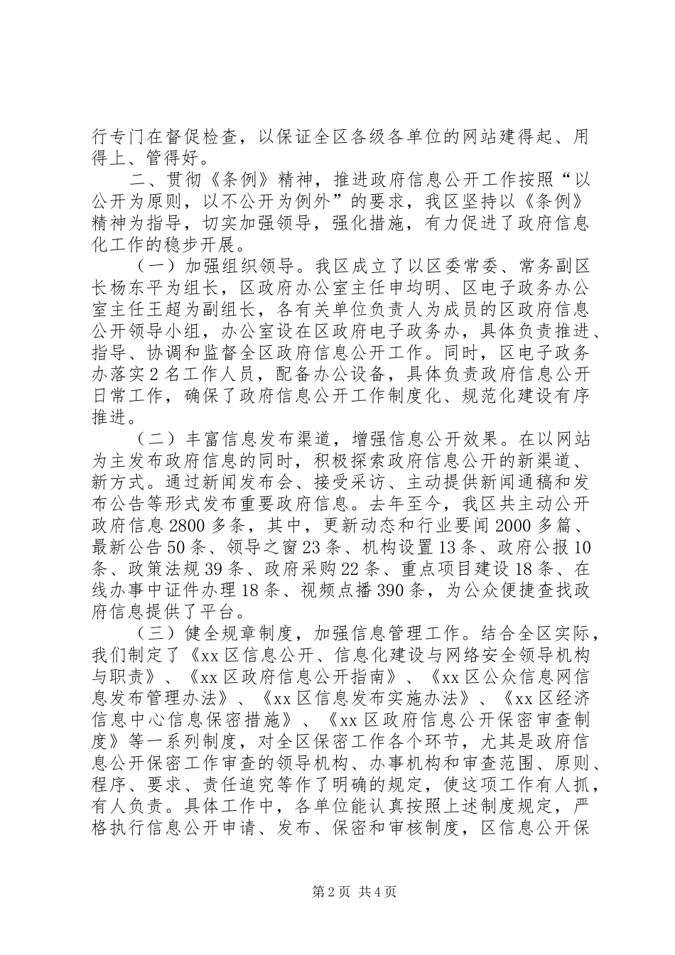 2024年区政府信息化工作汇报_第2页