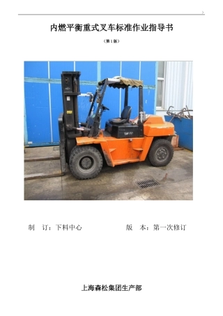 叉车标准作业指导书