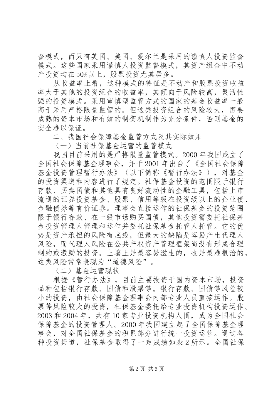 2024年社会保障基金监管_第2页