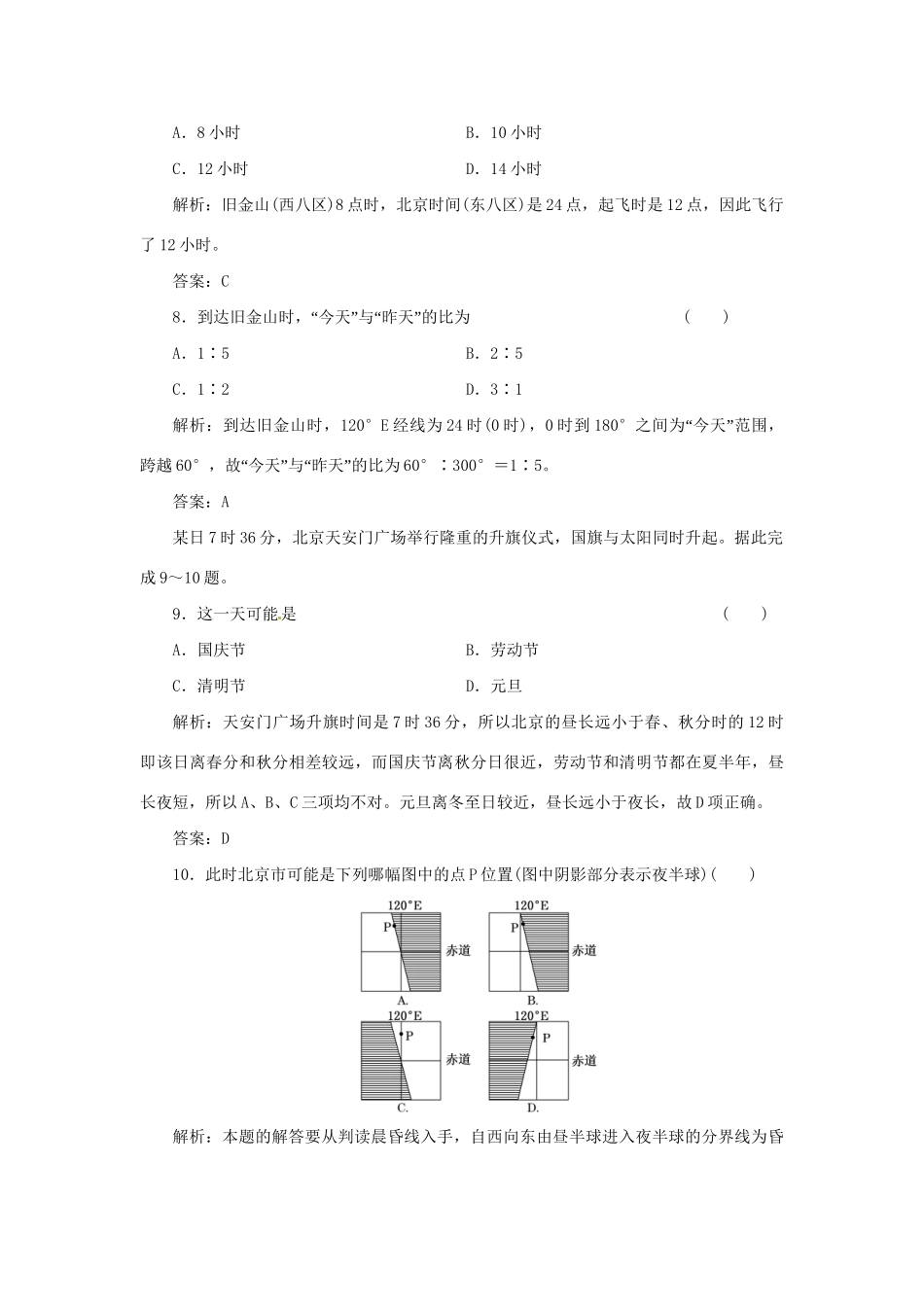 高中地理 第一章 阶段质量检测 中图版必修1_第3页