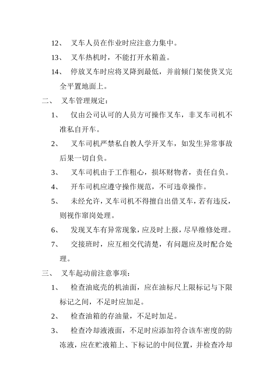 叉车操作标准与管理_第2页