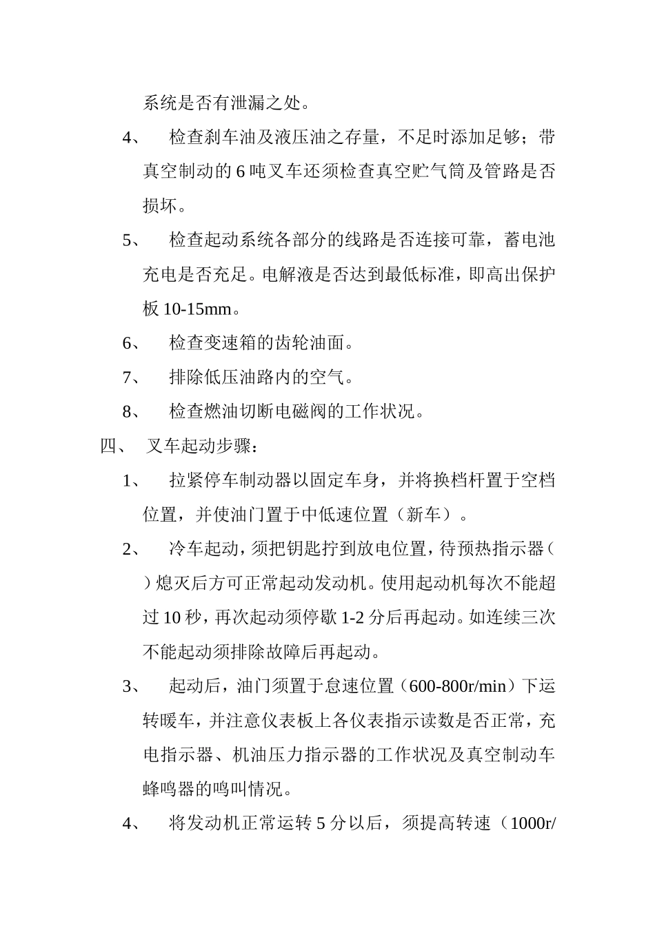 叉车操作标准与管理_第3页