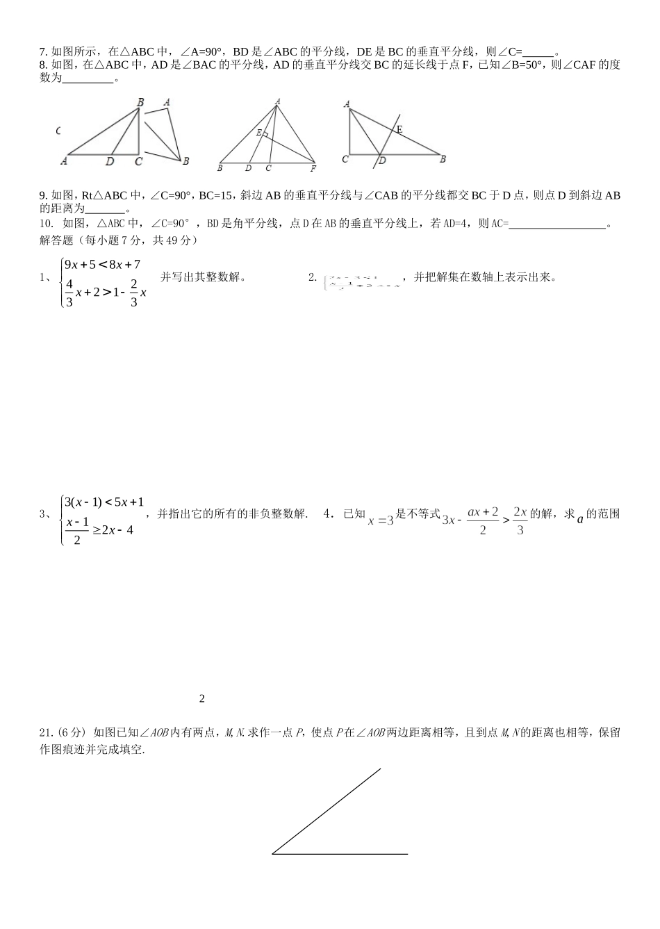 北师大版八年级数学下第一二章综合题_第2页