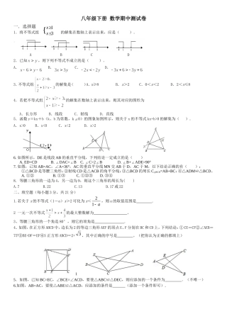 北师大版八年级数学下第一二章综合题