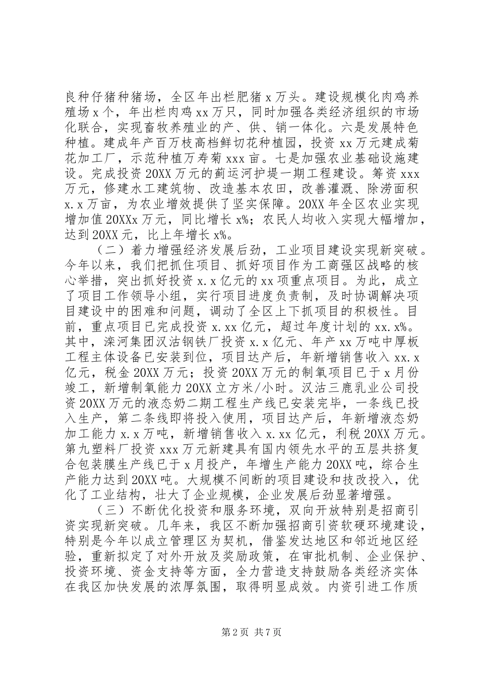 2024年区政府行政领导述职报告_第2页