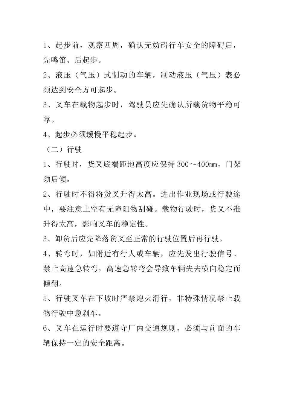 叉车操作规程-_第2页