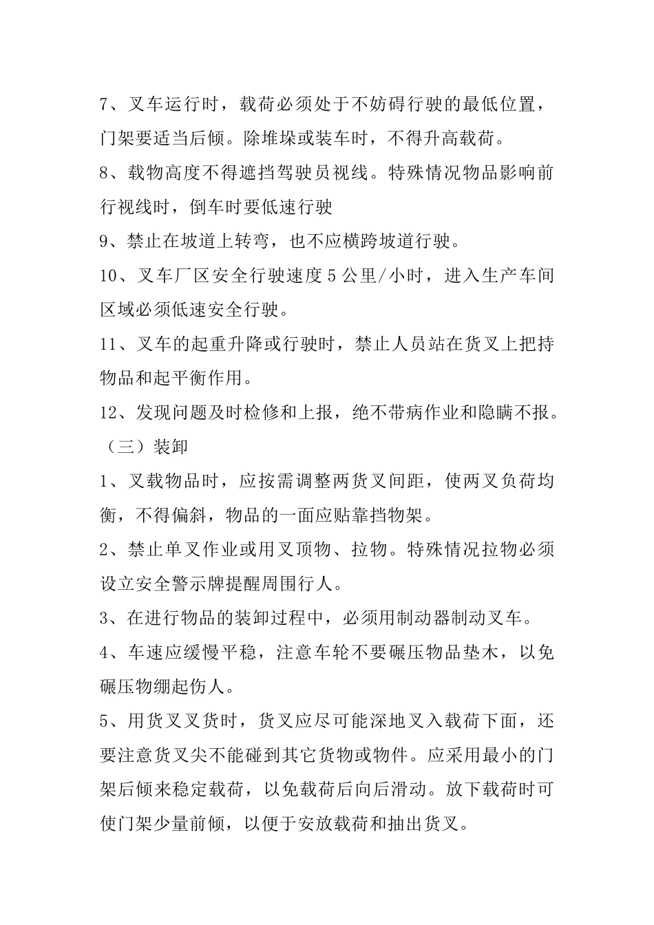 叉车操作规程-_第3页