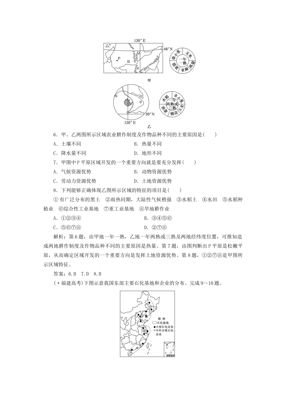 高中地理 第一章 章末小结与测评 湘教版必修3_第3页