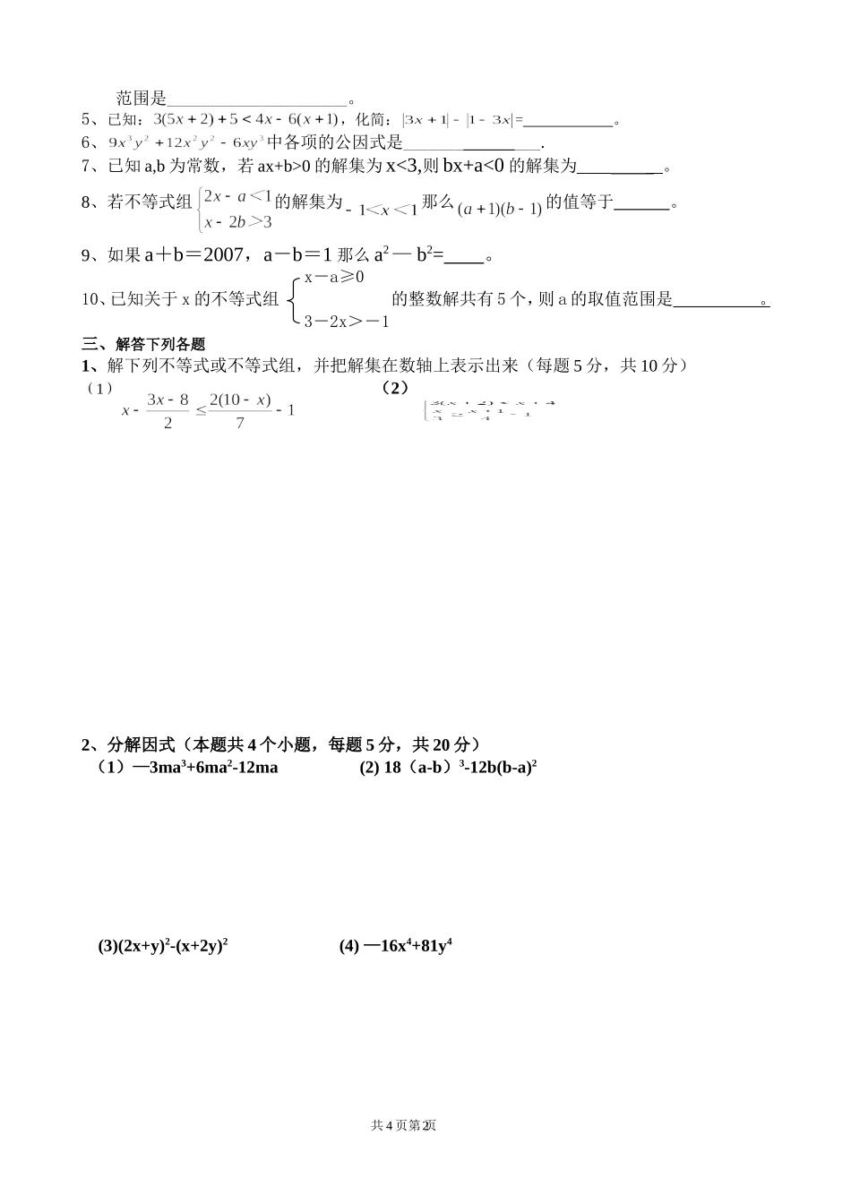 北师大版八年级数学下学期第一次月考试卷_第2页