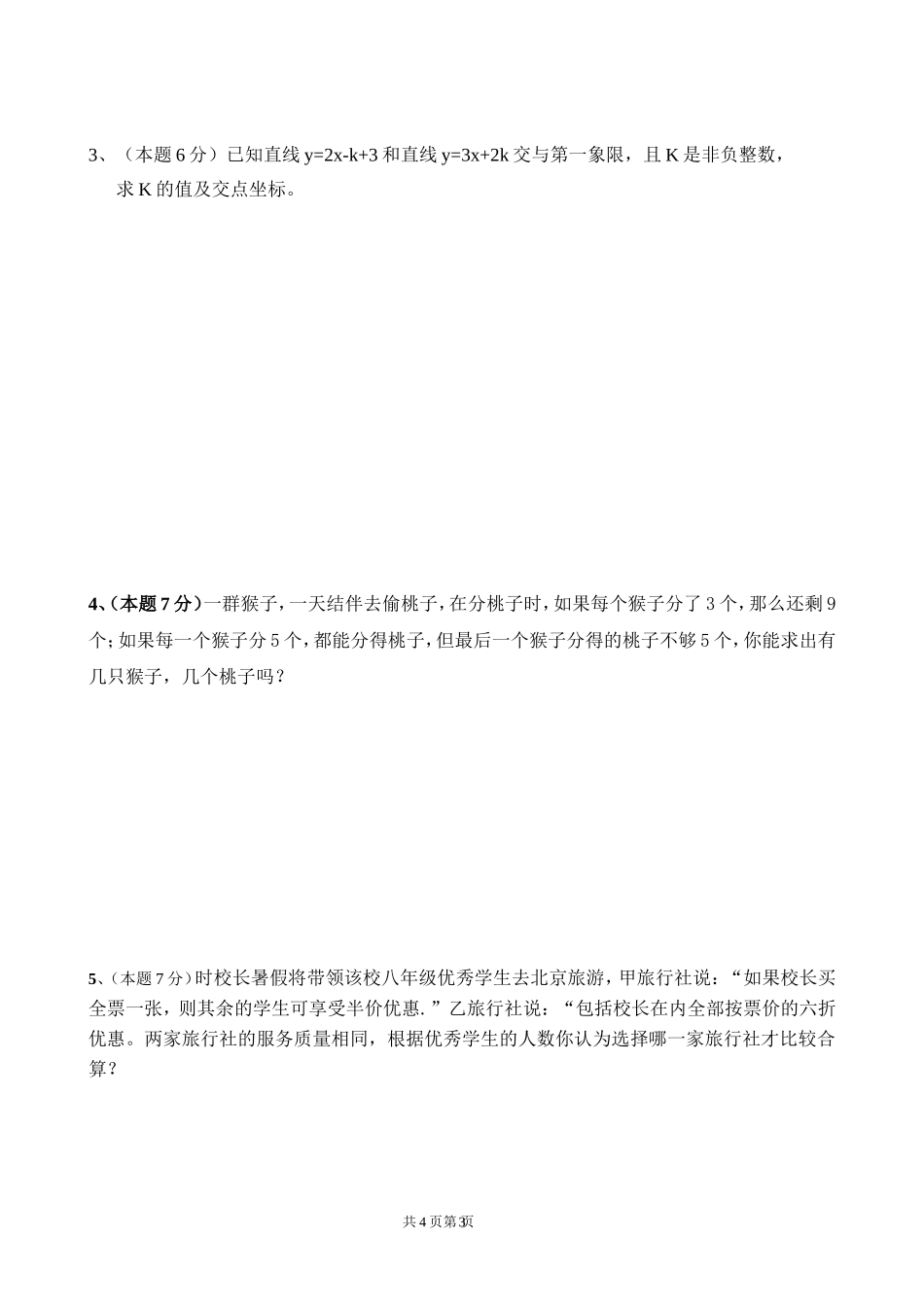 北师大版八年级数学下学期第一次月考试卷_第3页