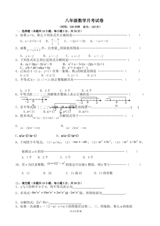 北师大版八年级数学下学期第一次月考试卷