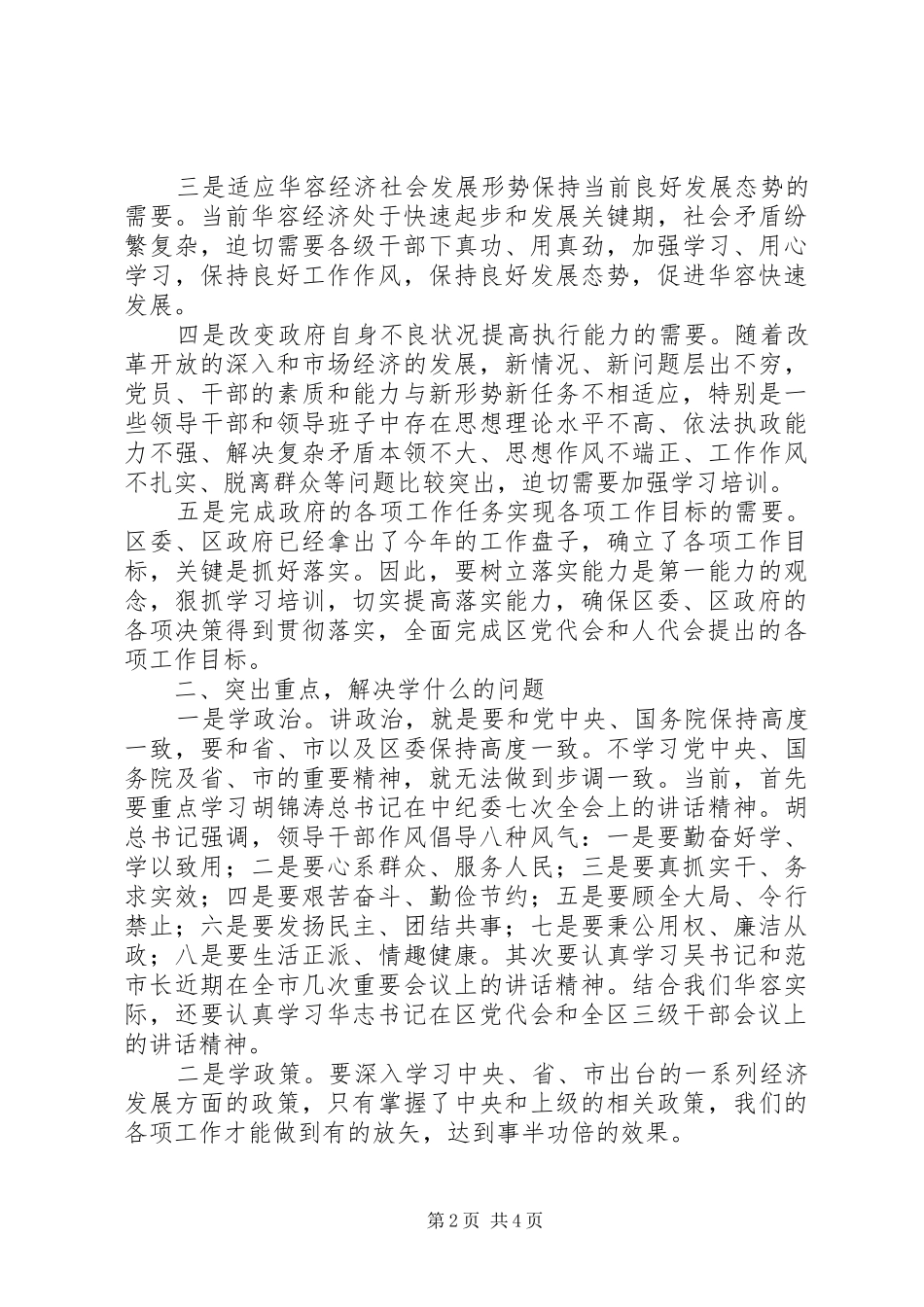 2024年区政府学习培训动员大会的致辞_第2页