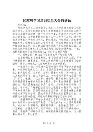 2024年区政府学习培训动员大会的致辞