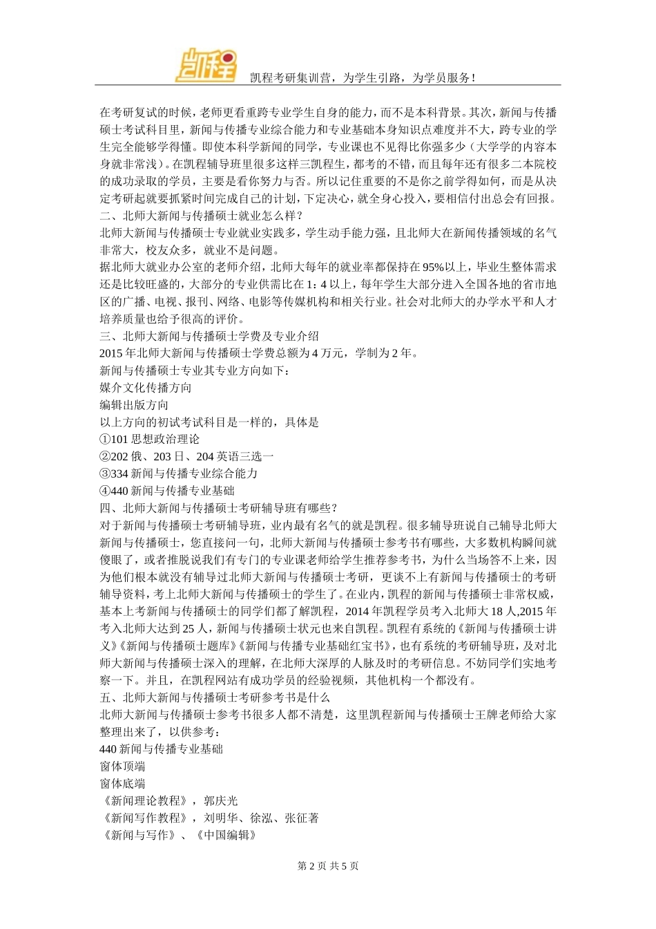 北师大新闻与传播考研复习建议有哪些_第2页