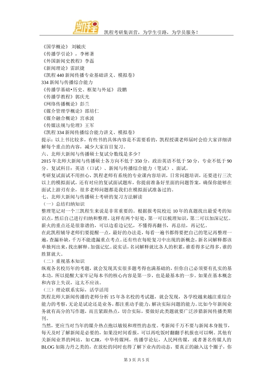 北师大新闻与传播考研复习建议有哪些_第3页