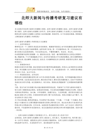 北师大新闻与传播考研复习建议有哪些
