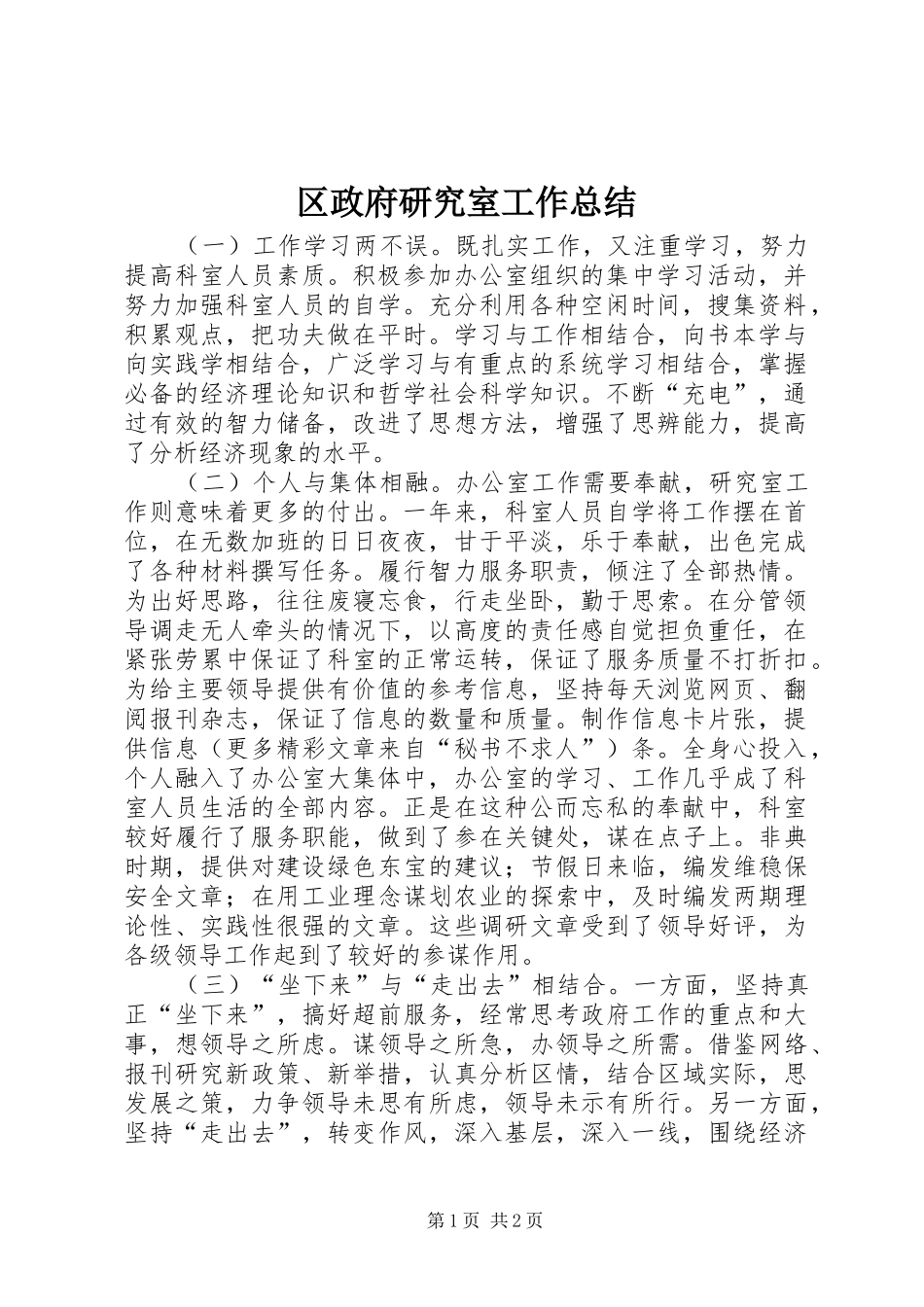 2024年区政府研究室工作总结_第1页