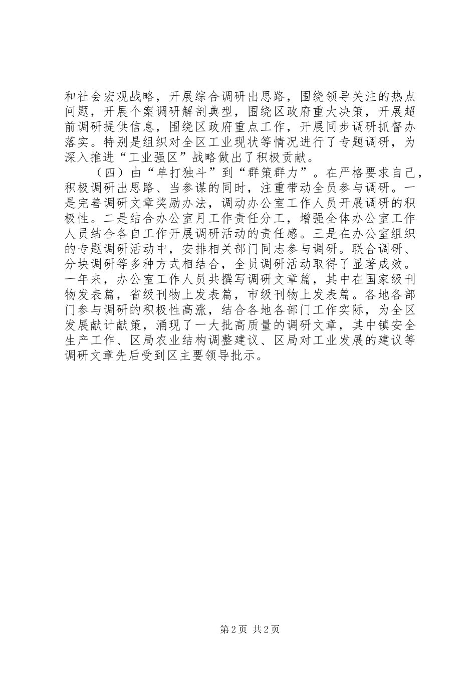 2024年区政府研究室工作总结_第2页