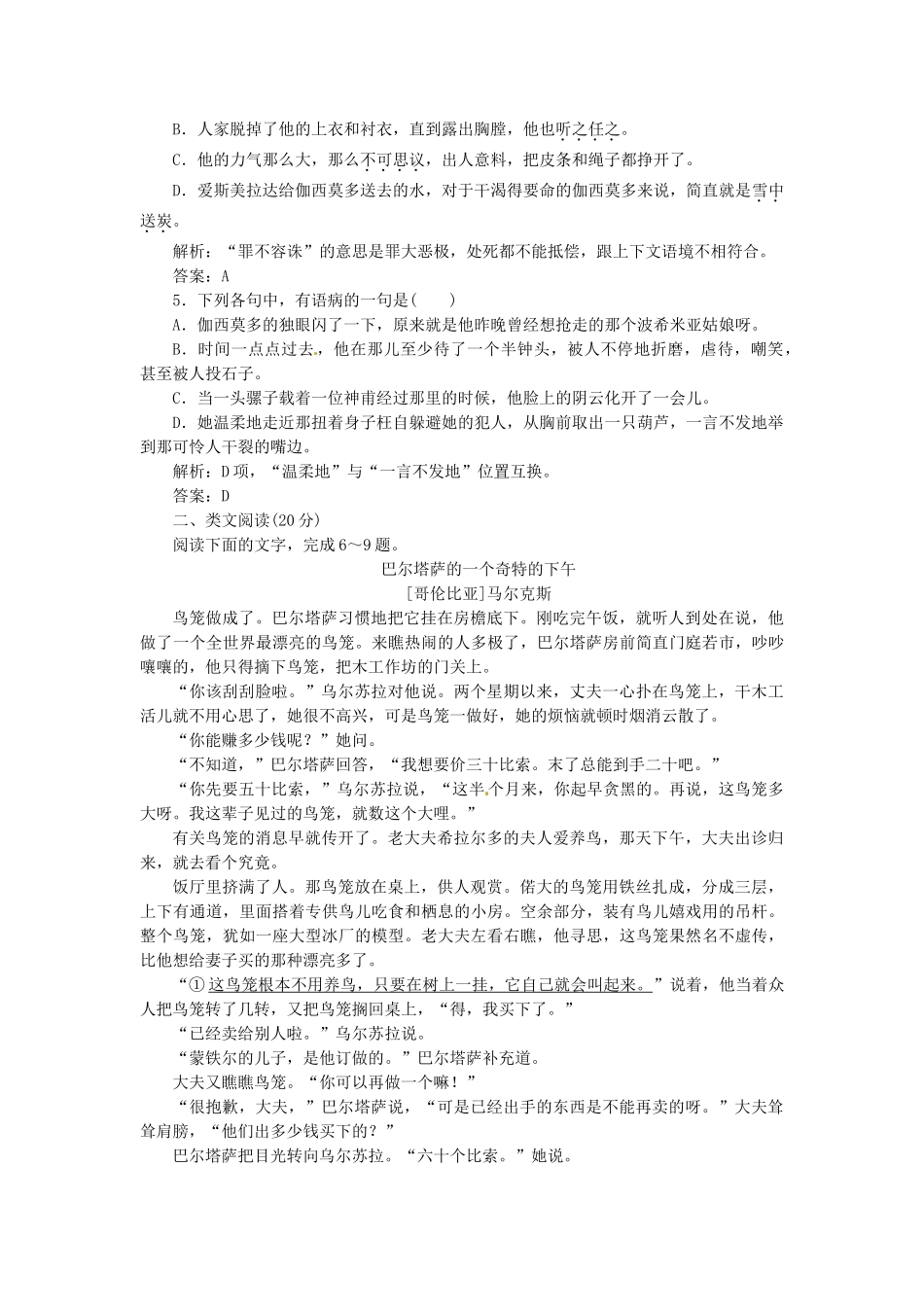高中国中语文 第二专题 第7课 一滴眼泪换一滴水落实应用板块试题 苏教版必修4_第2页