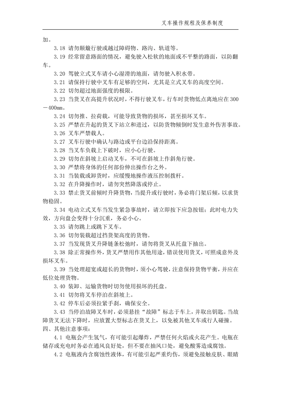 叉车操作规程及日常维护保养制度_第2页