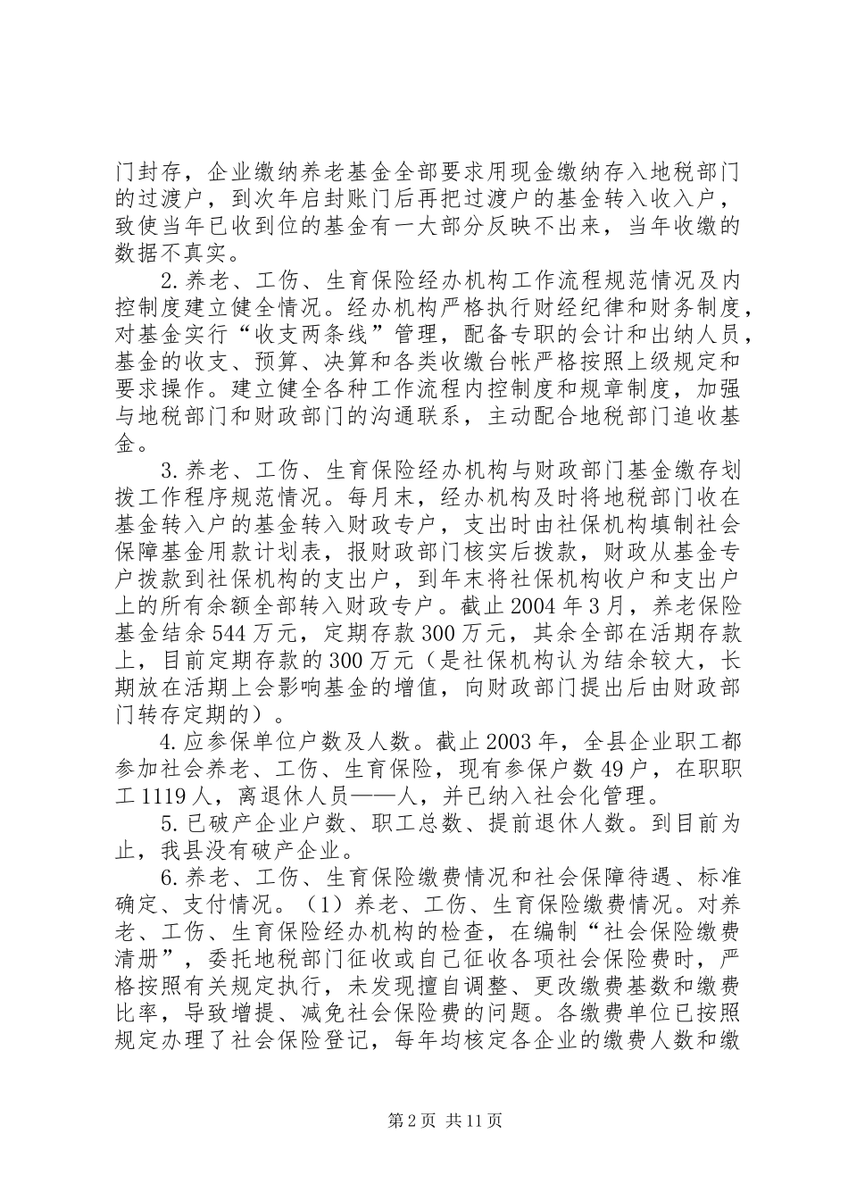 2024年社会保障监督检查工作汇报材料_第2页