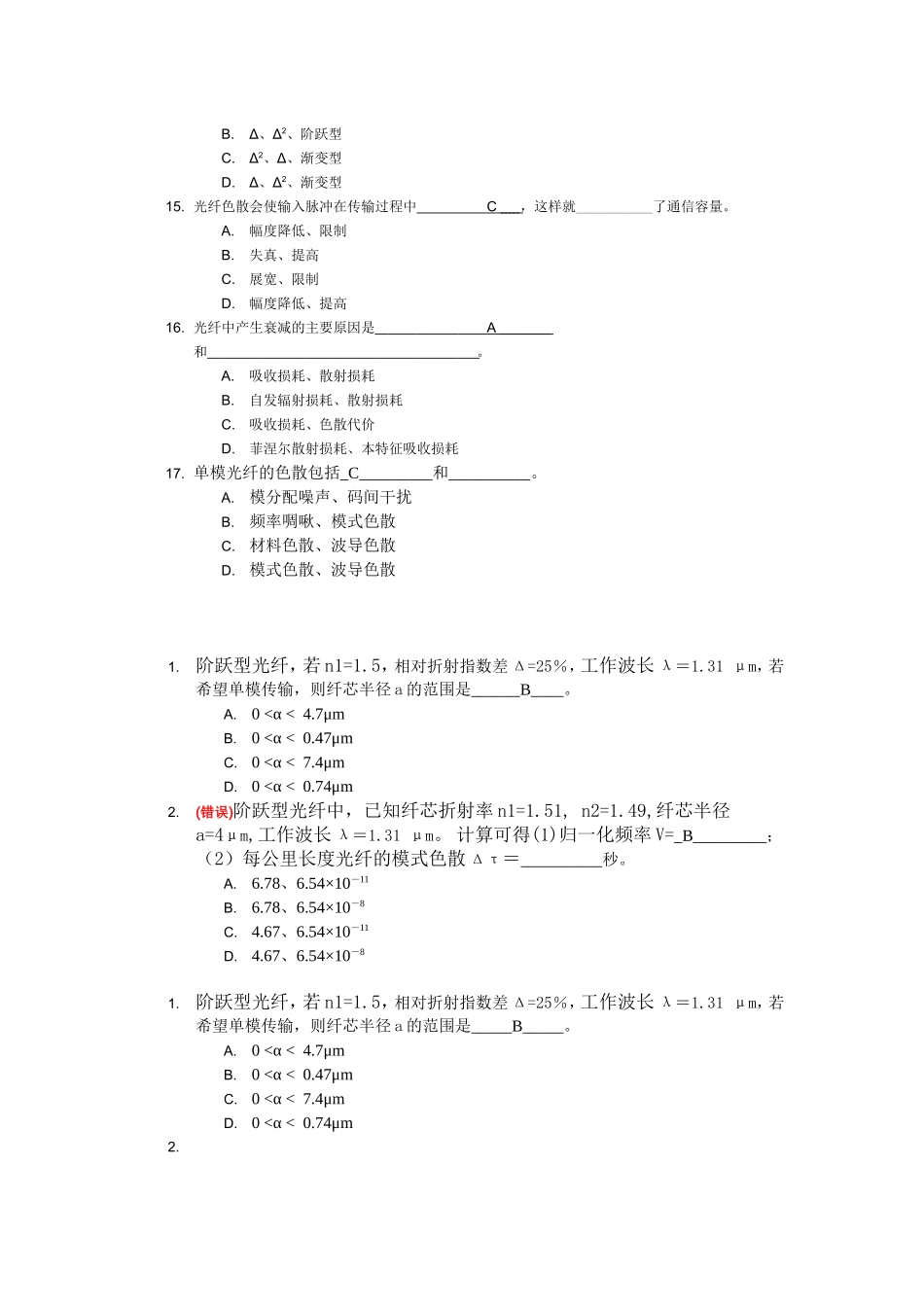 北邮2017秋季光纤通信技术光纤通信技术-阶段作业二_第3页