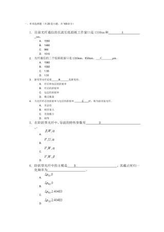 北邮2017秋季光纤通信技术光纤通信技术-阶段作业二