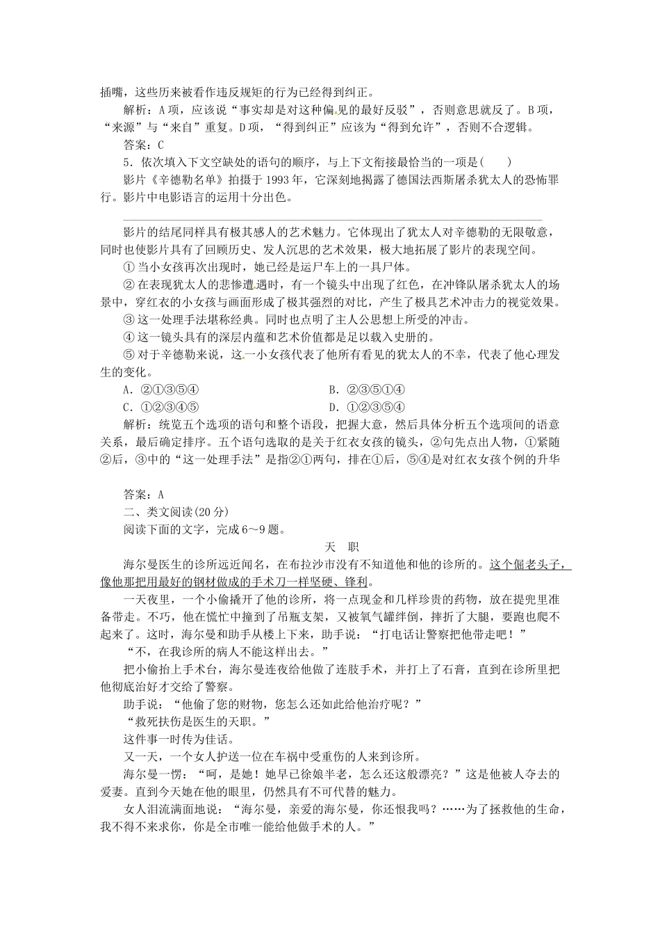 高中国中语文 第二专题 第8课 辛德勒名单（节选）落实应用板块试题 苏教版必修4_第2页