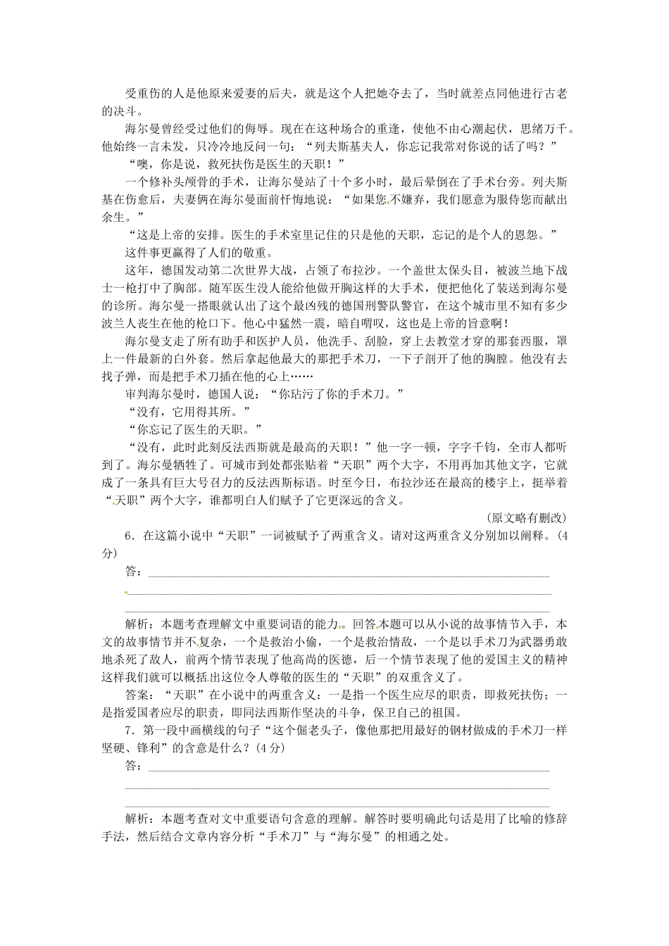 高中国中语文 第二专题 第8课 辛德勒名单（节选）落实应用板块试题 苏教版必修4_第3页