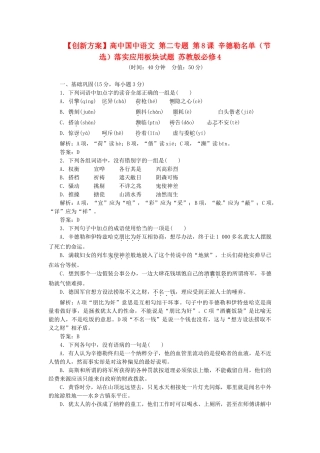 高中国中语文 第二专题 第8课 辛德勒名单（节选）落实应用板块试题 苏教版必修4