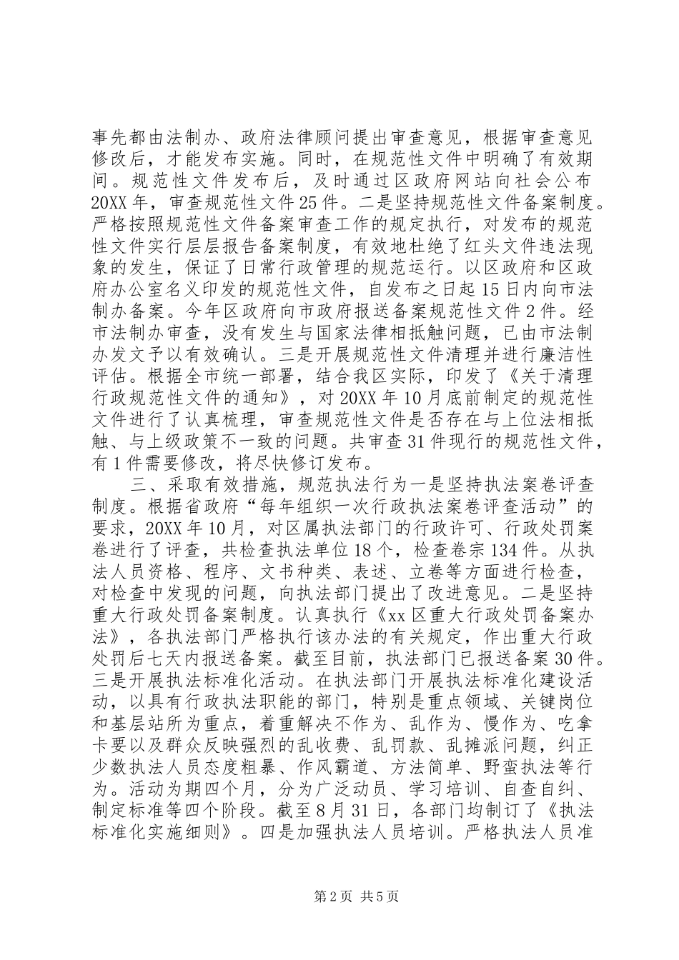2024年区政府依法行政工作报告_第2页