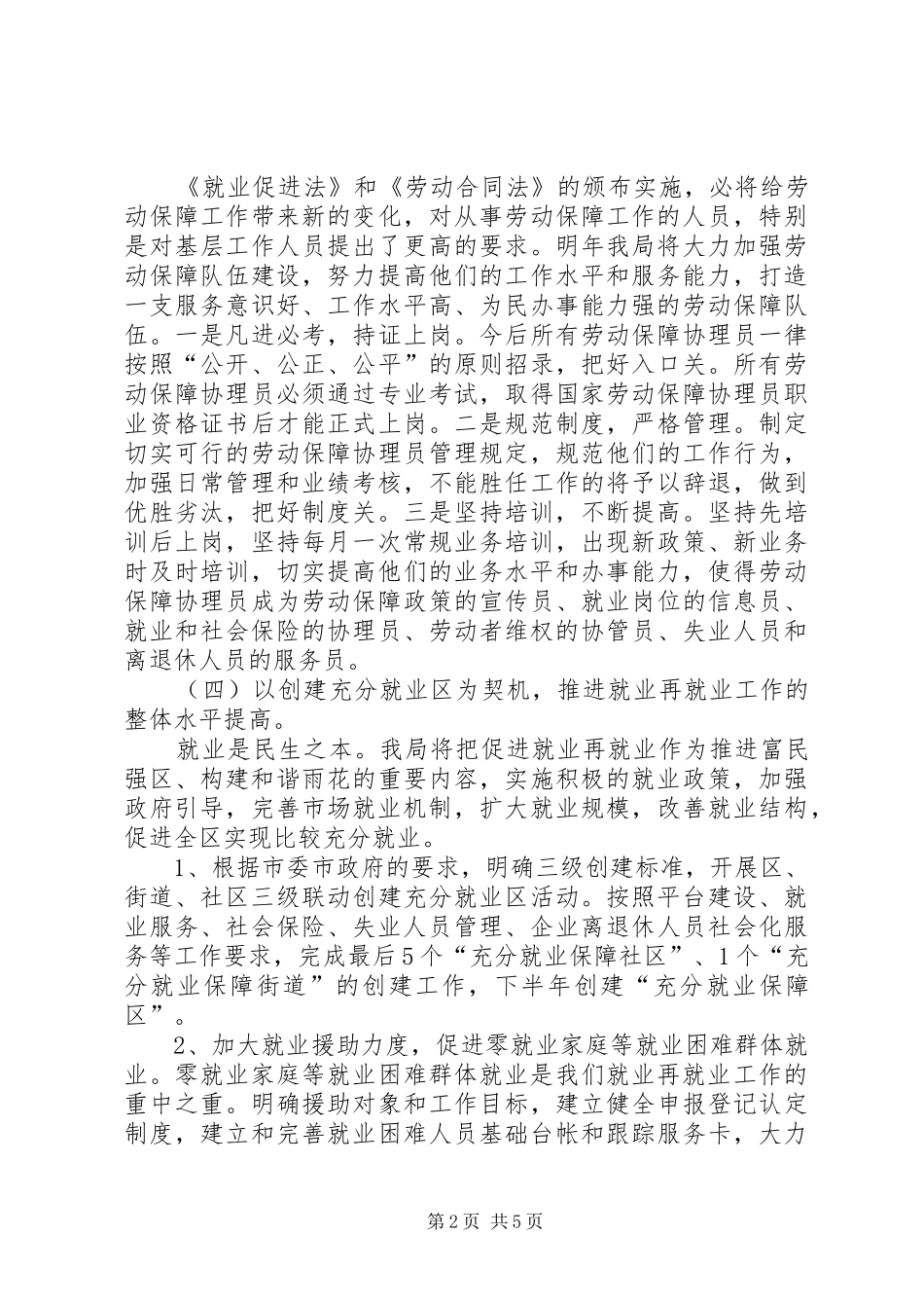 2024年社会保障经济发展工作意见_第2页