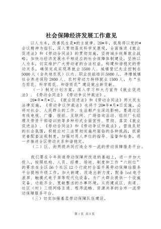 2024年社会保障经济发展工作意见