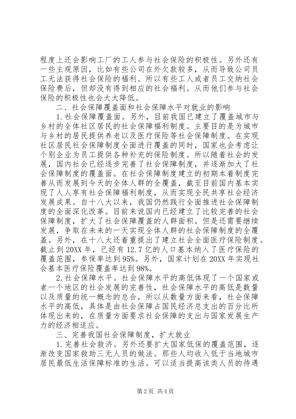 2024年社会保障就业选择影响机制研究_第2页