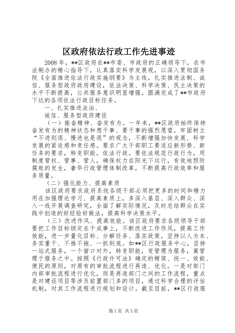2024年区政府依法行政工作先进事迹_第1页