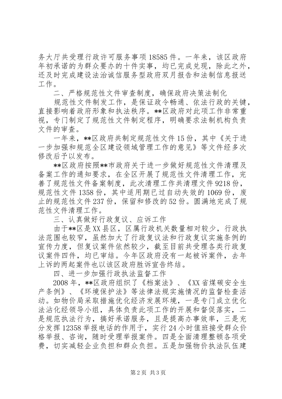 2024年区政府依法行政工作先进事迹_第2页
