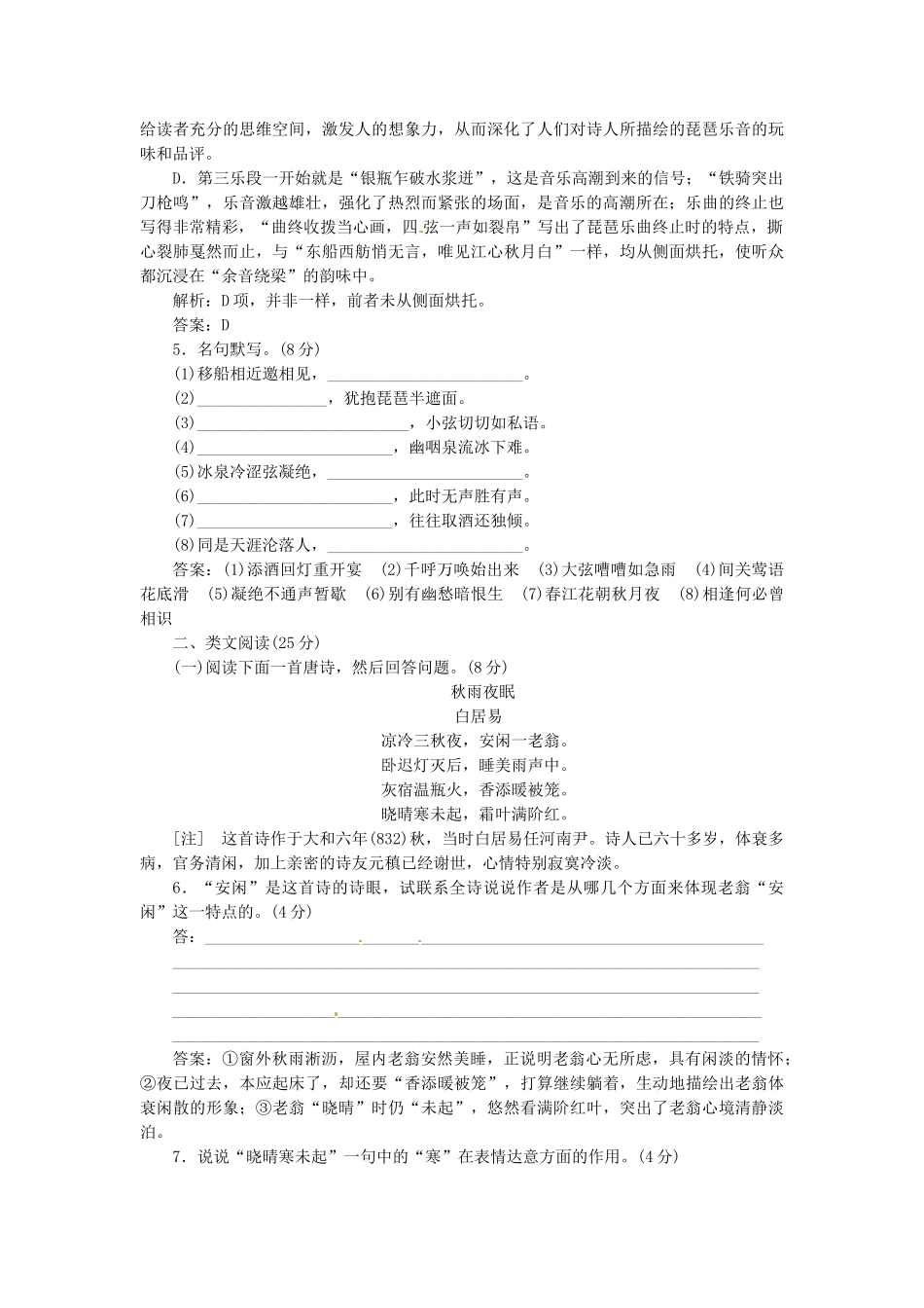 高中国中语文 第三专题 第11课 琵琶行 并序落实应用板块试题 苏教版必修4_第2页